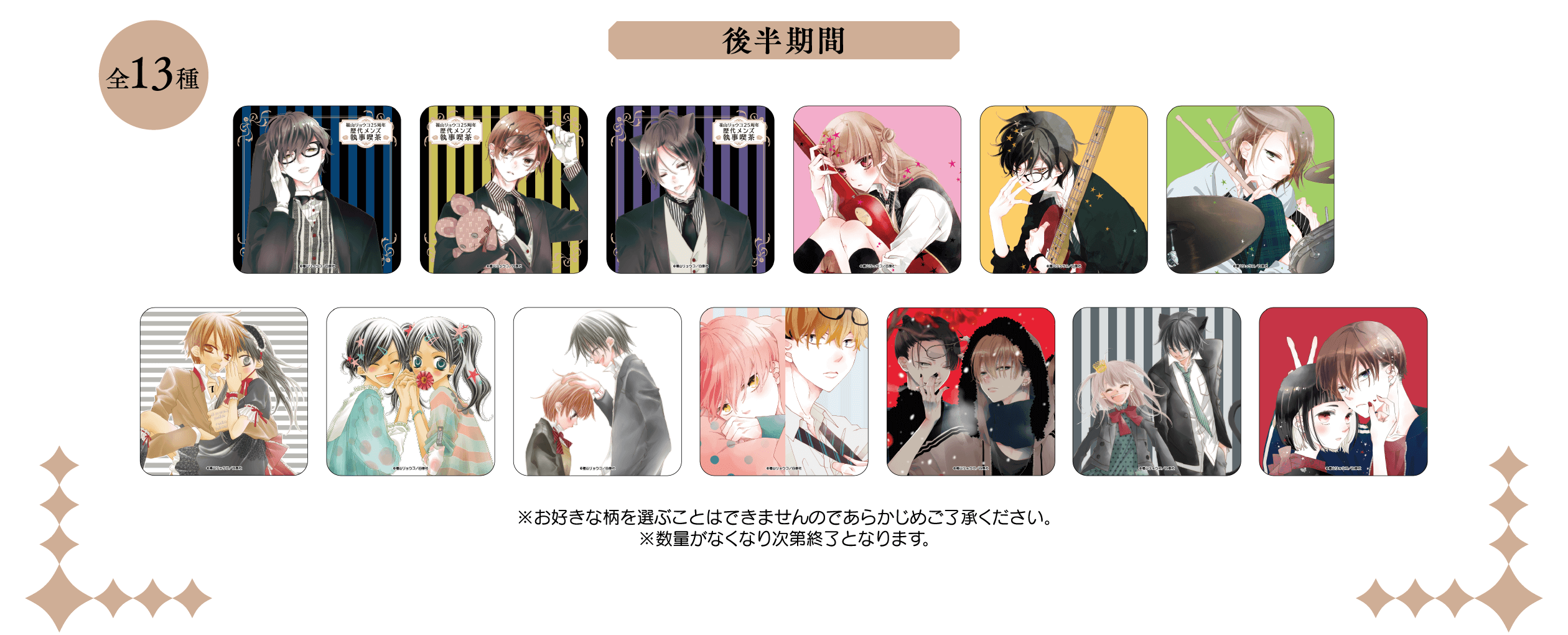 PRESENT | 福山リョウコ25周年 歴代メンズ執事喫茶